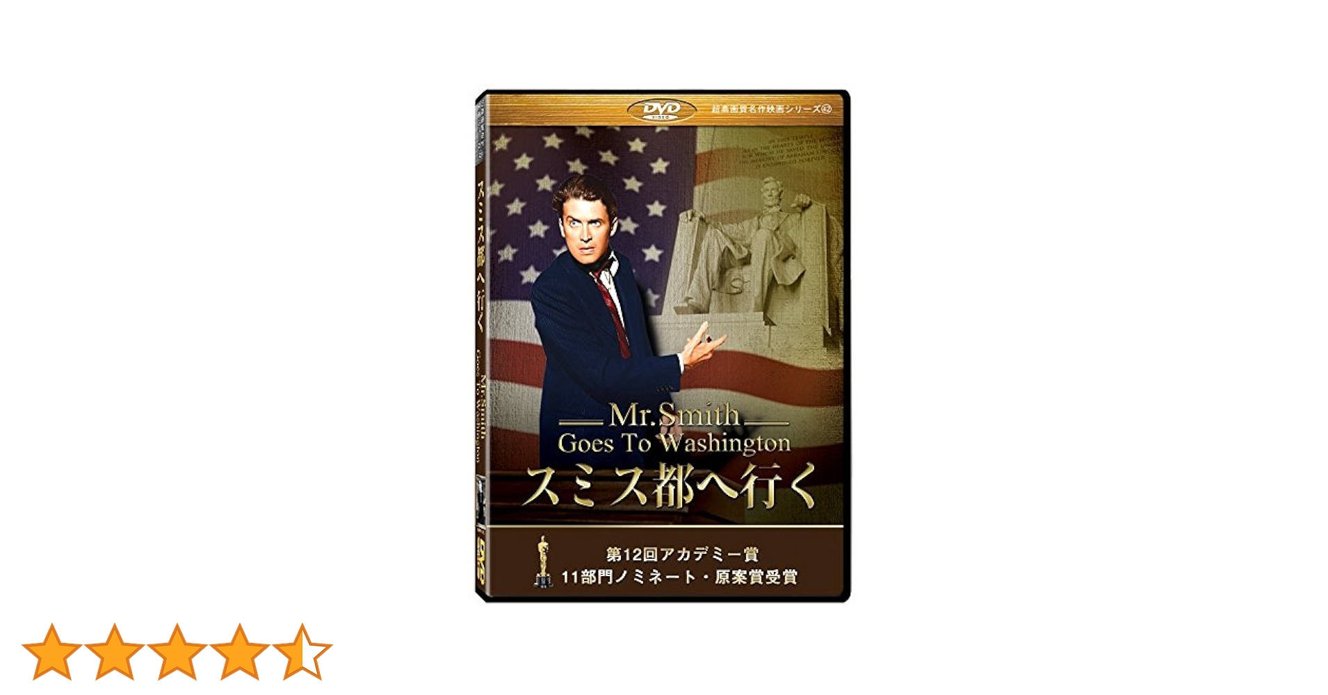 【中古】 スミス都へ行く/ジェームズ・スチュアートDVD/洋画ドラマ スミス都へ行く ジェームズ・ステュアート｜Yahoo!フリマ（旧